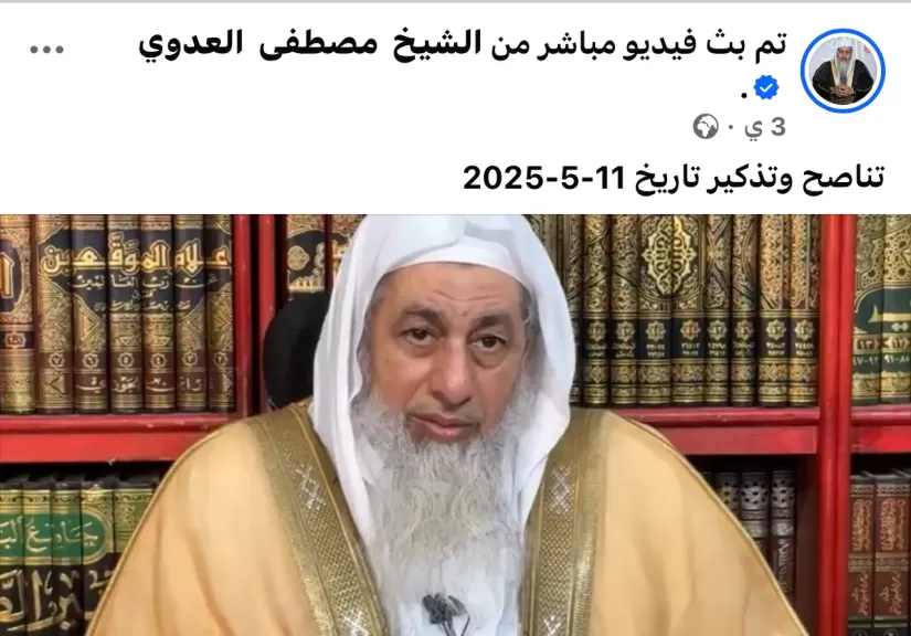 بعد إقرار قانون تنظيم الفتوى.. مصطفى العدوي يغير اسم برنامجه إلى «تناصح وتذكير»
