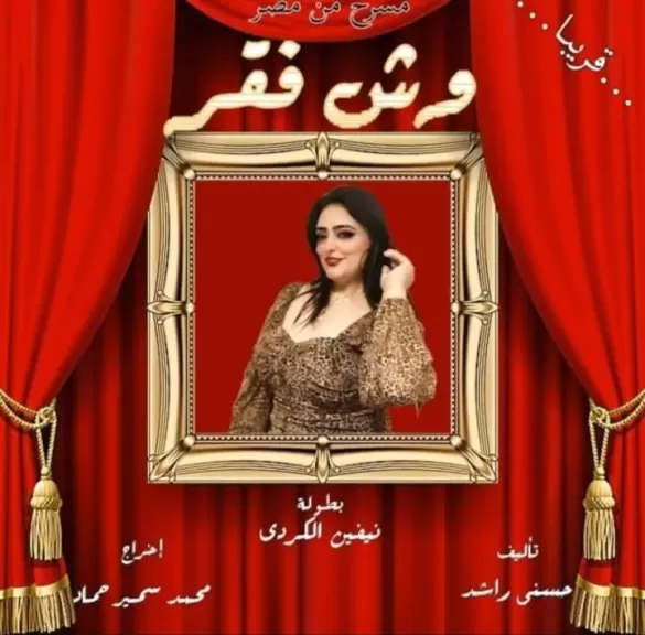وش فقر