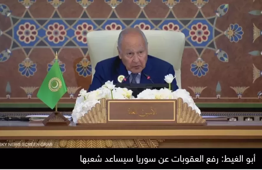 أبو الغيط: رفع العقوبات عن سوريا سيساعد شعبها