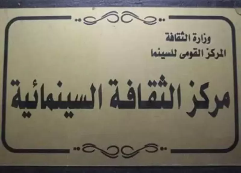 الأربعاء.. أمسية موسيقية بعرض فيلم «الطير المسافر: بليغ.. عاشق النغم» بمركز الثقافة السينمائية