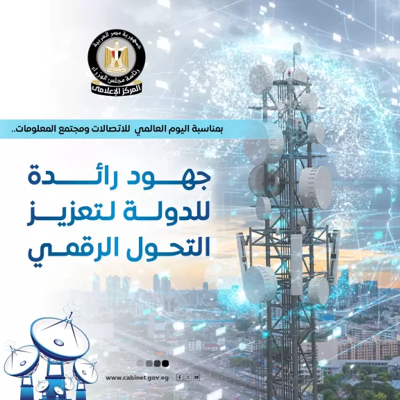 المركز الإعلامي لمجلس الوزراء يستعرض بالإنفوجراف أبرز جهود الدولة في دعم التحول الرقمي