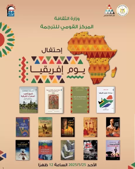 إحتفالية يوم إفريقيا