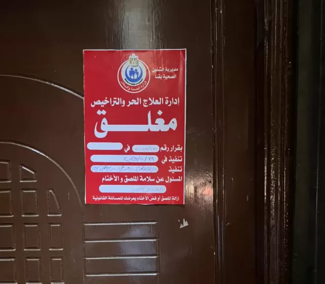 شغالين بشكل غير قانوني.. إغلاق عدة مراكز طبية مخالفة خلال حملة تفتيشية موسعة في قنا