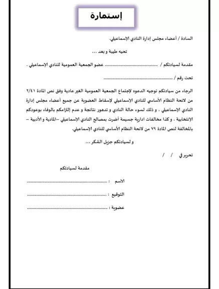 «جبهة إنقاذ الدراويش».. جمهور الإسماعيلي يجمع توقيعات لسحب الثقة من مجلس ”نصر ابو الحسن ”