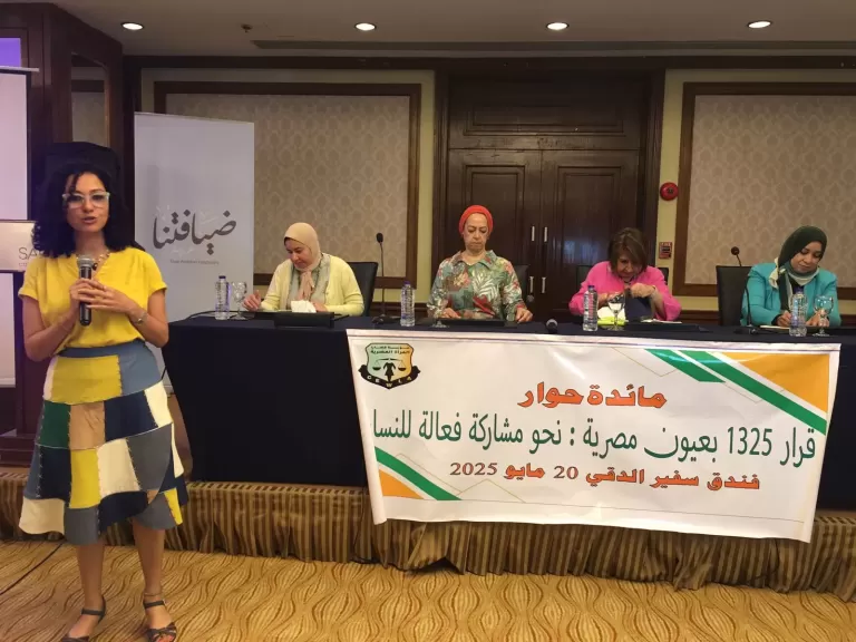 ”قضايا المرأة” تقيم مائدة حوار بعنوان ” قرار ١٣٢٥ بعيون مصرية... نحو مشاركة فعالة للنساء”