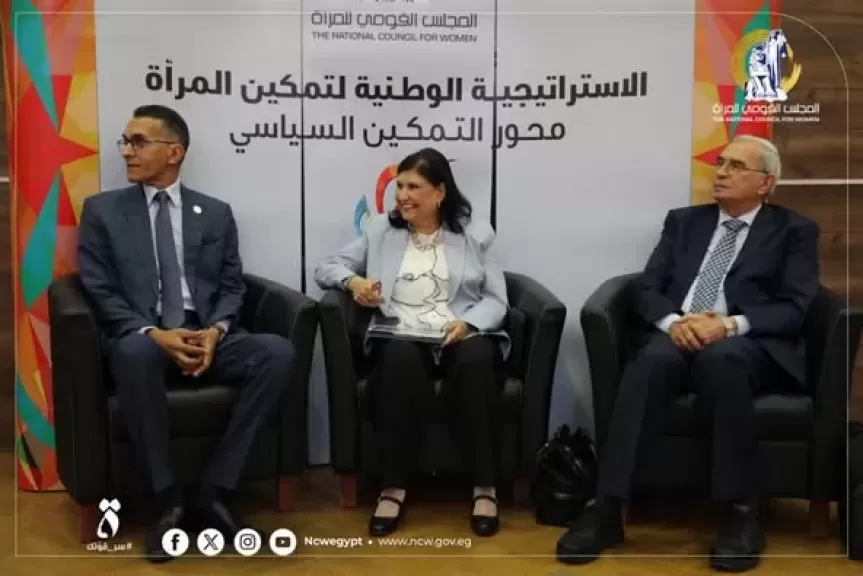لقاء موسع بالقومى للمرأة حول استراتيجية تمكين المرأة ٢٠٣٠