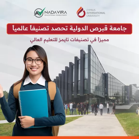 الدراسة في قبرص: فرص تعليمية فريدة وتجارب لا تُنسى