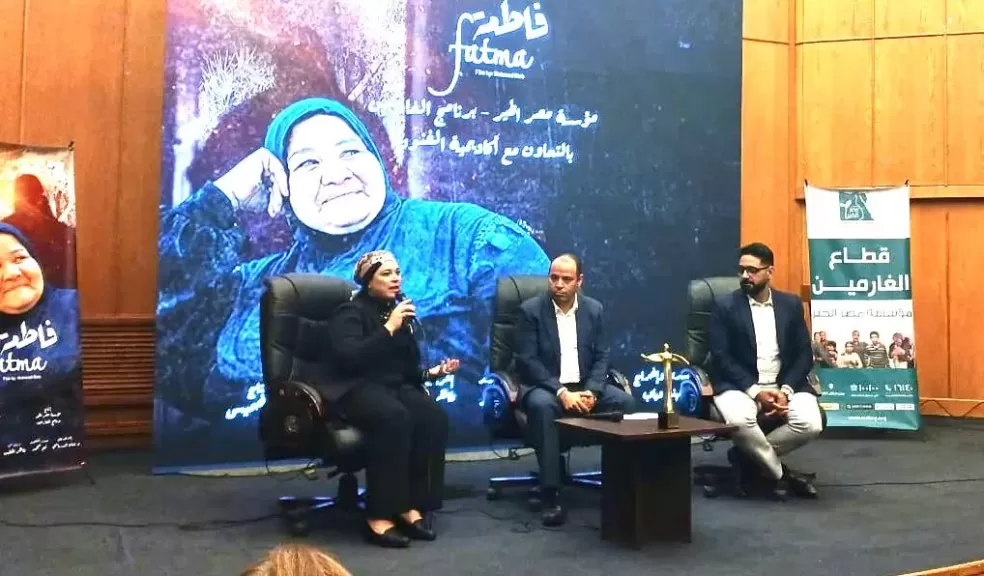 جمهور فيلم « فاطمة» بأكاديمية الفنون: الفليم يمثل طاقة نور وأمل  ..و مصر الخير نجحت في إختيار قصة قريبة لقلوب الجماهير