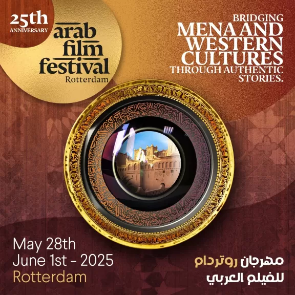 المرأة تُسيطر علي لجان تحكيم الدورة 25 من مهرجان روتردام للفيلم العربي