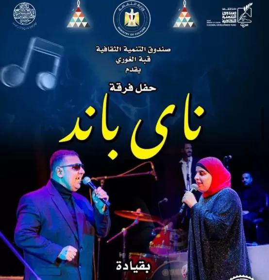 فرقة ”ناي باند” تحيي حفلًا موسيقيًا بقبة الغوري.. اللية