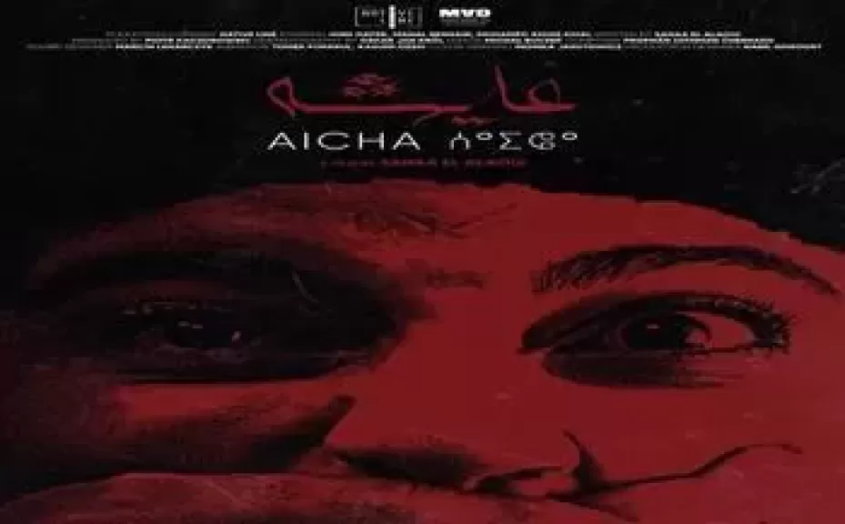 العرض العالمي الأول لفيلم ”عايشة” لسناء العلاوي بمهرجان كراكاو السينمائي