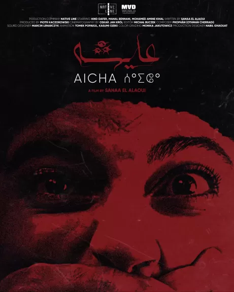 العرض العالمي الأول لفيلم عايشه لسناء العلاوي بمهرجان كراكاو السينمائي