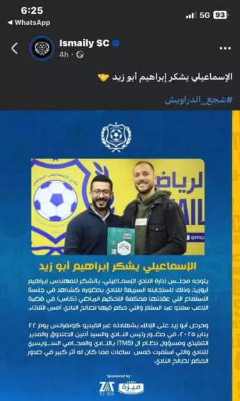 قمة العبث.. عضو لجنة التعاقدات بالنادي الإسماعيلي السابق يكذب بيان مجلس إدارة «نصر ابو الحسن»