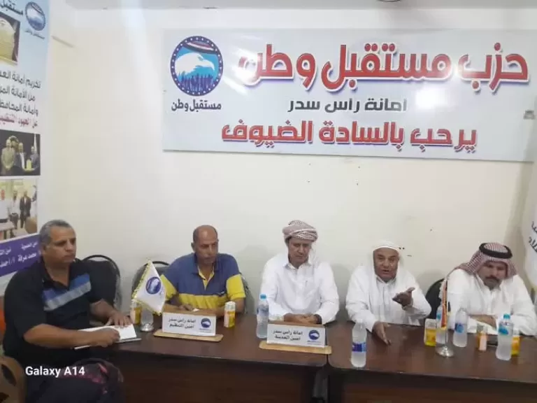 اجتماع تنظيمي لحزب ”مستقل وطن” بمدينة رأس سدر لمناقشة قضايا المواطنين