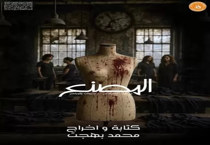 الليلة.. قصر ثقافة الأنفوشي يعرض ”المصنع” و”المطبخ” ضمن التجارب المسرحية النوعية