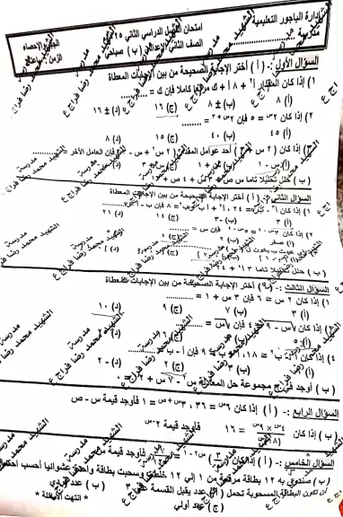 علامة مائية في ورقة امتحان الجبر والإحصاء للصف الثاني الإعدادي بالباجور تثير غضب أولياء الأمور