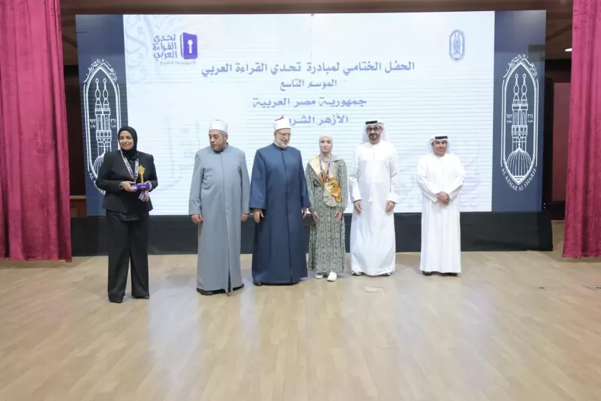 الأزهر يعلن أسماء أوائل مسابقة «تحدي القراءة العربي» في موسمها التاسع