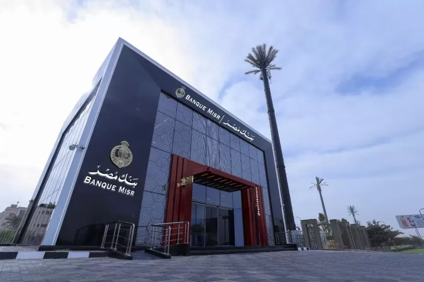 اجتماع عاجل للجنة الأصول والخصوم ببنك مصر لبحث أسعار العائد على الأوعية الادخارية