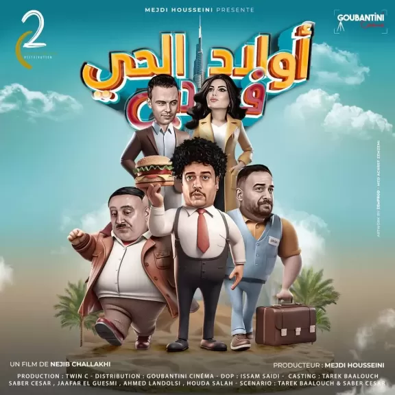 أولاد الحي