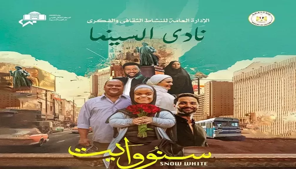 فيلم سنو وايت