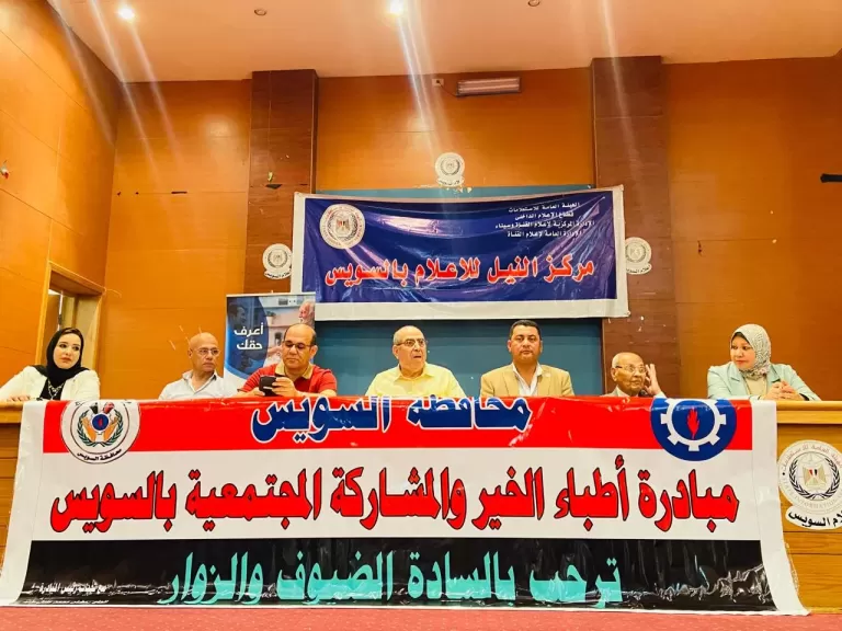 إعلام السويس ينظم ندوة حول ”منظومة التأمين الصحي الشامل.. خطوة استراتيجية لتحقيق العدالة الصحية”