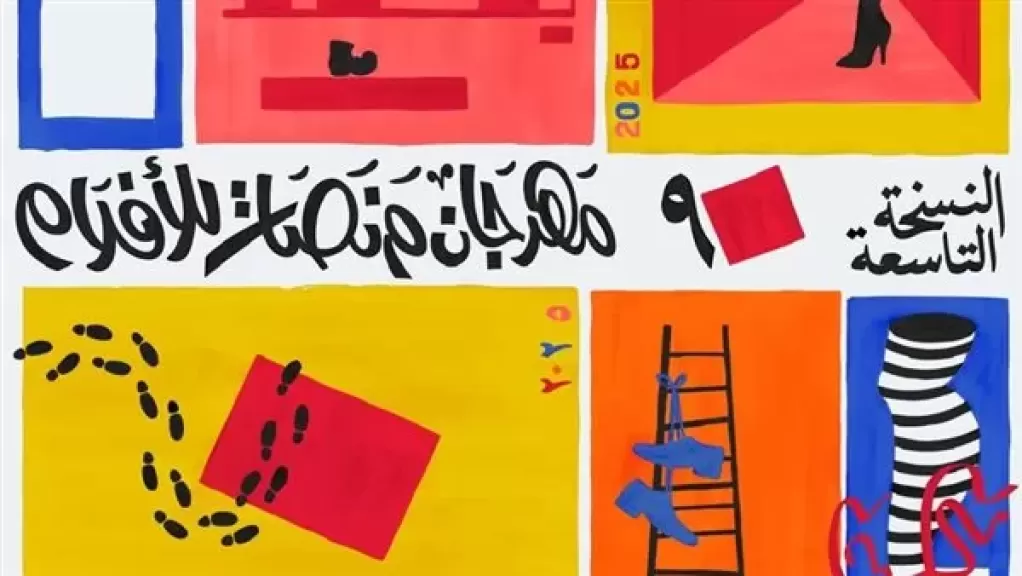 مهرجان منصات للأفلام القصيرة