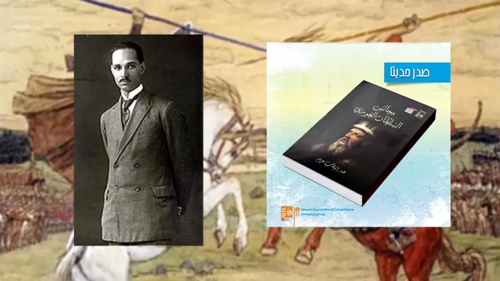 قصور الثقافة تصدر كتاب ”مجالس السلطان الغوري” لعبدالوهاب عزام