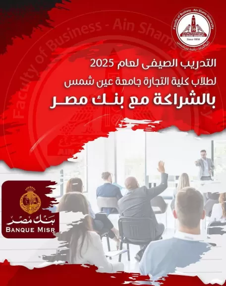 فتح باب التقديم للتدريب الصيفي ببنك مصر لطلاب تجارة عين شمس
