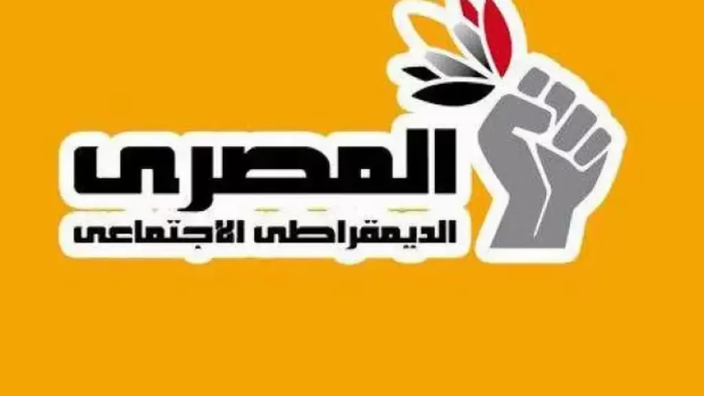 الحزب المصري الديمقراطي الاجتماعي يرحب بدعوة عدد من الدول الأوروبية لمنح دولة فلسطين العضوية الكاملة في الأمم المتحدة