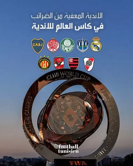 ضرائب أمريكية تهدد أندية مونديال الأندية 2025: الأهلي ضمن المعفيين