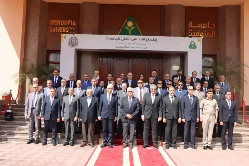 برئاسة وزير التعليم العالي المجلس الأعلى للجامعات يعقد إجتماعه الدوري في رحاب جامعة المنوفية