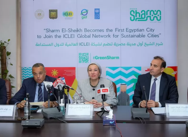 اعلان انضمام شرم الشيخ كأول مدينة مصرية خضراء إلى شبكة ECLEI الدولية