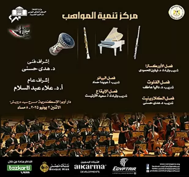 حفل تنمية المواهب