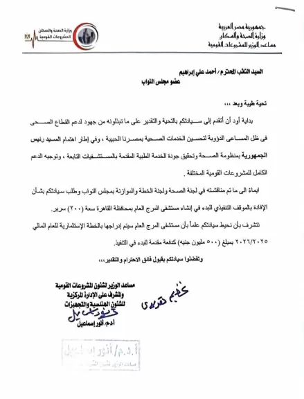 وزارة الصحة توافق على تخصيص 500 مليون جنيه لإنشاء مستشفى المرج العام