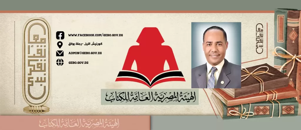 انتداب الدكتور خالد أبو الليل نائبًا لرئيس الهيئة المصرية العامة للكتاب
