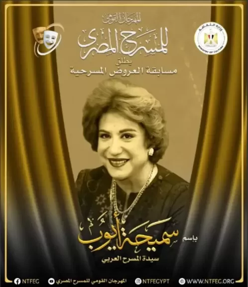 سميحة أيوب