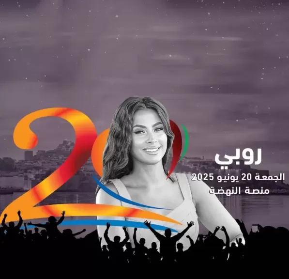 روبي