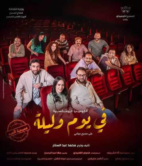 محمد علي رزق يعلن توقف عرض” في يوم وليلة” .. ويؤكد: تجربة مهمة جدا