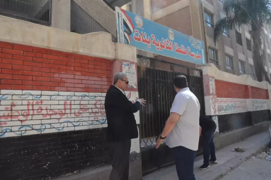 محافظ الغربية يتفقد الاستعدادات النهائية لامتحانات الثانوية العامة.. ويؤكد: تهيئة بيئة آمنة وهادئة للطلاب أولوية قصوى