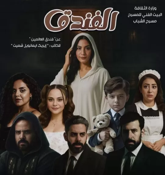 قريبًا.. مسرح الشباب يقدم مسرحية ” الفندق”