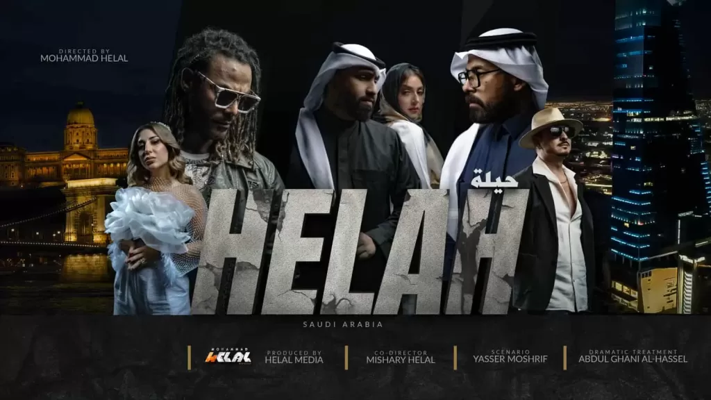 ”حيلة” يشعل السينما السعودية.. محمد هلال يكشف صراعات الطمع والخيانة في حبكة تخلط الأوراق وتسقط