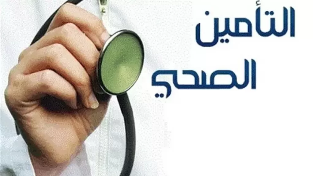 التأمين الصحي يصدر 19.9 مليون قرار علاج مميكن في عام