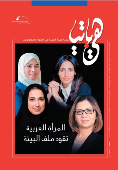 مكتبة الإسكندرية تصدر العدد السادس من مجلة «هيباتيا»