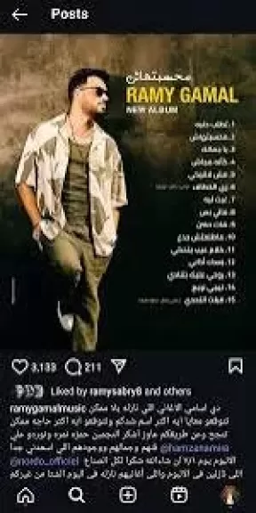 بأسم ”محسبتهاش”  و15 أغنية وتعاونات شابة ... تفاصيل ألبوم رامى جمال الجديد وموعد طرحه