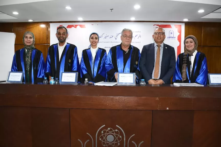 بحضور رئيس جامعة حلوان.. رسالة علمية عن ”منير كنعان” بمجمع الفنون والثقافة