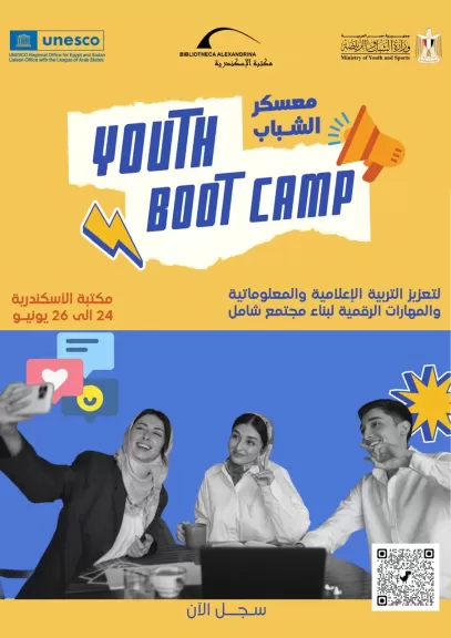 مكتبة الإسكندرية تطلق معسكر الشباب لتعزيز التربية الإعلامية والمهارات الرقمية