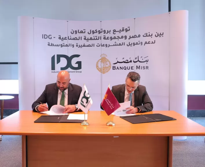 بروتوكول تعاون  بين  التنمية الصناعية (IDG) وبنك مصر لتمويل المشروعات الصغيرة والمتوسطة