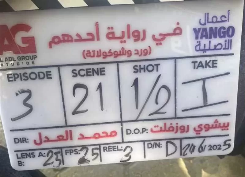 في رواية أحدهم.. محمد العدل يبدأ تصوير مسلسله الجديد بطولة محمد فراج