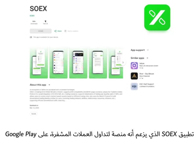 رصد SparkKitty: حصان طروادة جديد للتجسس على App Store وGoogle Play