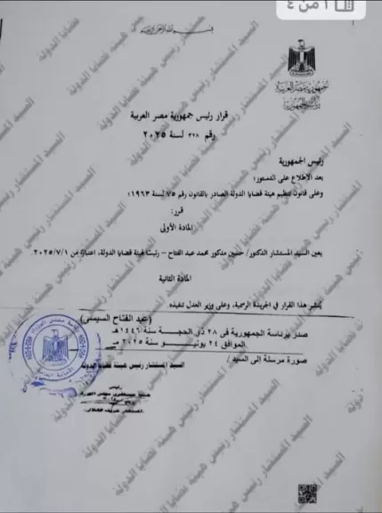 قرار جمهوري بتعيين المستشار حسين مدكور رئيسًا لهيئة قضايا الدولة اعتبارًا من 1 يوليو